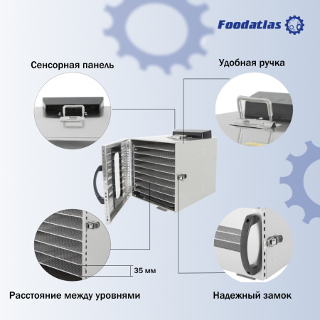 Дегидратор FA-8 Foodatlas Eco